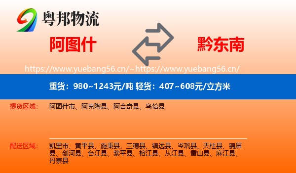 阿图什到黔东南物流