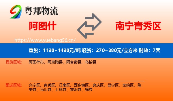 阿图什到青秀区物流专线名片