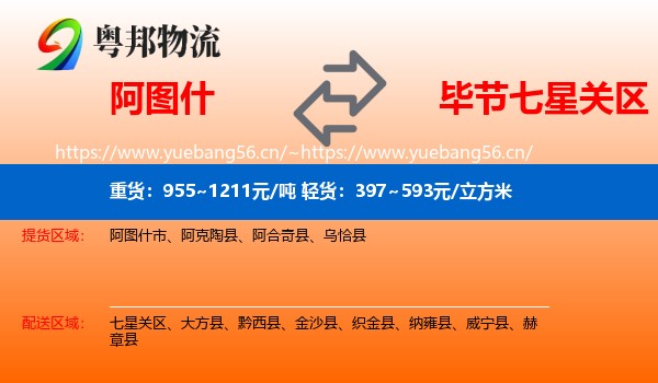 阿图什到七星关区物流