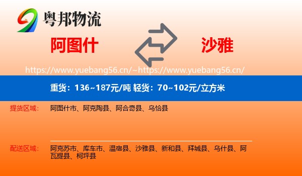 阿图什到沙雅县物流