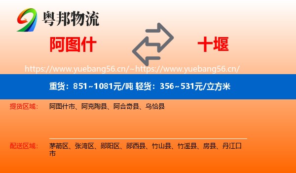阿图什到十堰物流
