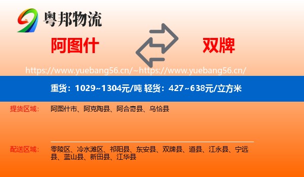 阿图什到双牌县物流