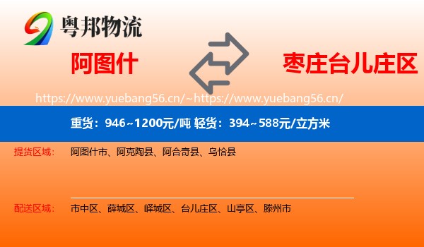 阿图什到台儿庄区物流