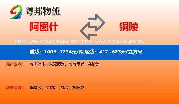 阿图什到铜陵物流