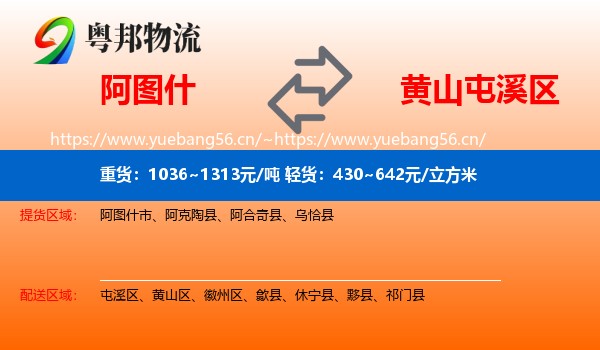 阿图什到屯溪区物流