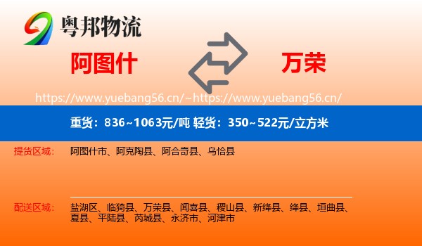 阿图什到万荣县物流