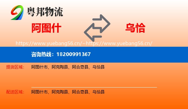 阿图什到乌恰县物流