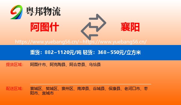 阿图什到襄阳物流