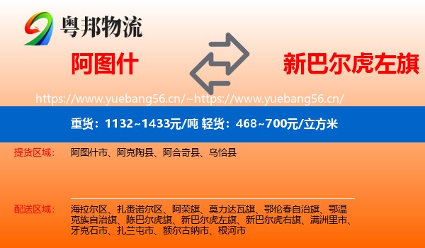 阿图什到新巴尔虎左旗物流