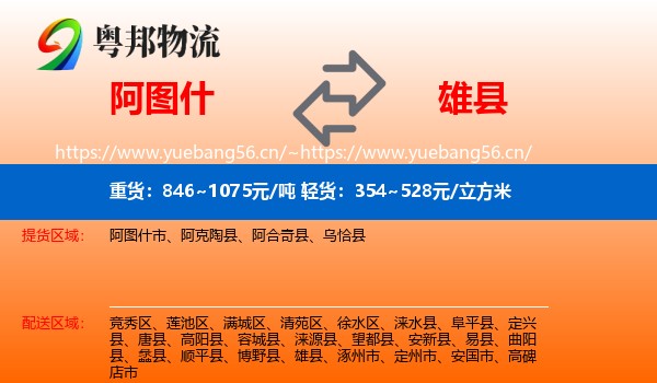 阿图什到雄县物流