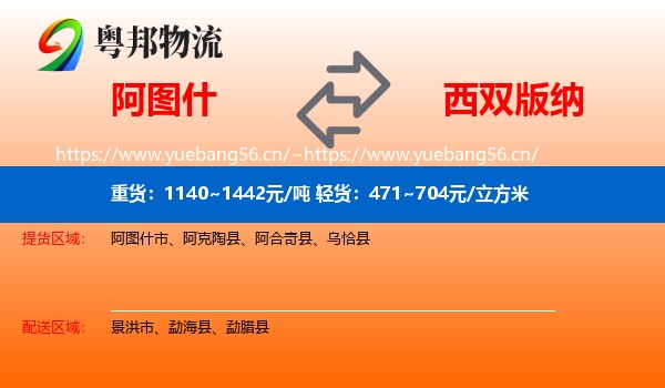 阿图什到西双版纳物流