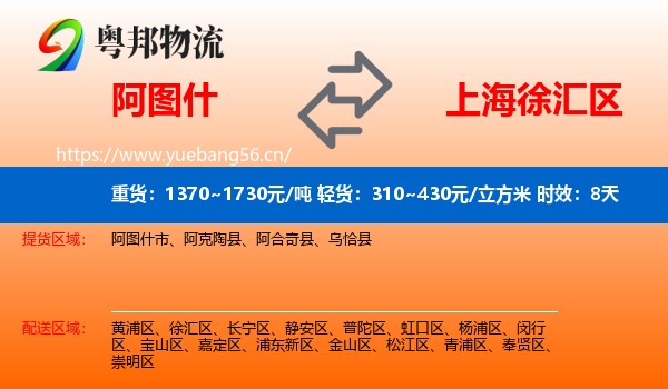 阿图什到徐汇区物流专线名片