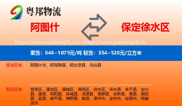 阿图什到徐水区物流