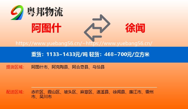 阿图什到徐闻县物流