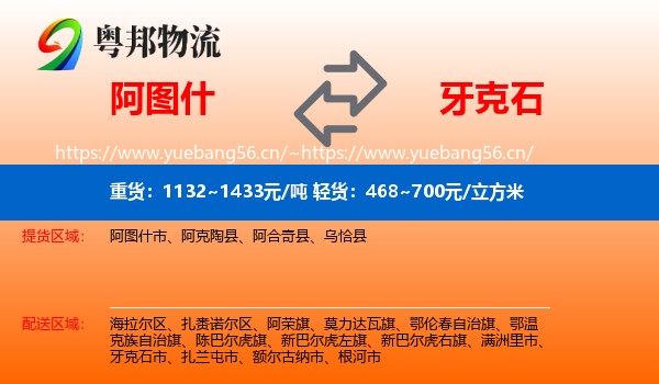阿图什到牙克石市物流