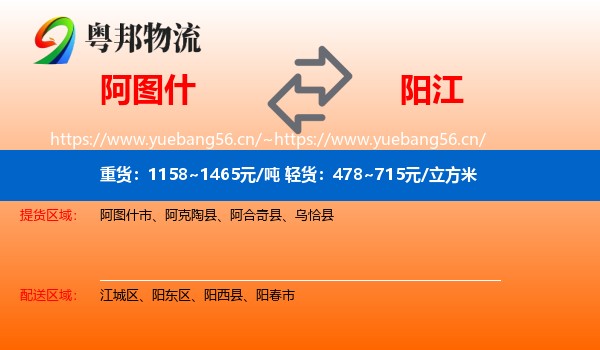 阿图什到阳江物流