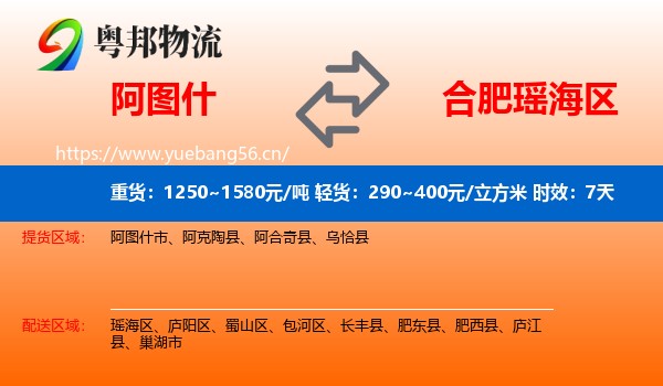 阿图什到瑶海区物流专线名片