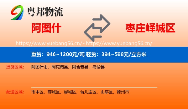 阿图什到峄城区物流