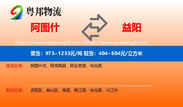 阿图什到益阳物流
