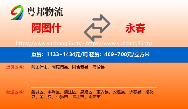 阿图什到永春县物流