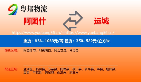 阿图什到运城物流