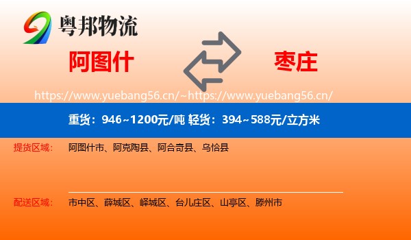 阿图什到枣庄物流
