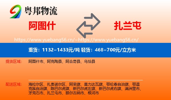 阿图什到扎兰屯市物流