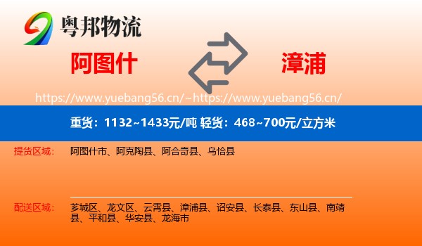 阿图什到漳浦县物流