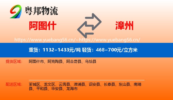 阿图什到漳州物流