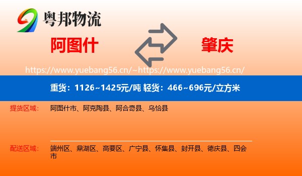 阿图什到肇庆物流