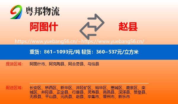 阿图什到赵县物流