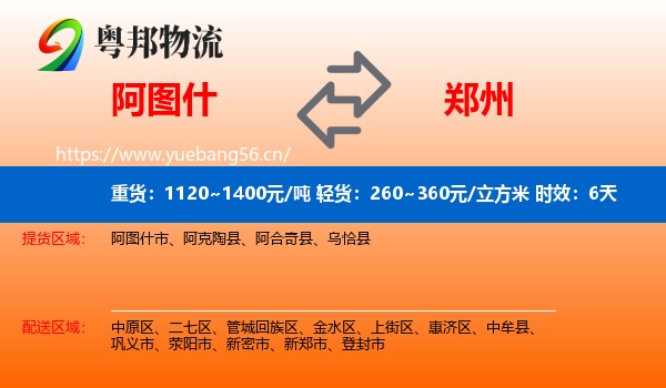 阿图什到郑州物流专线名片