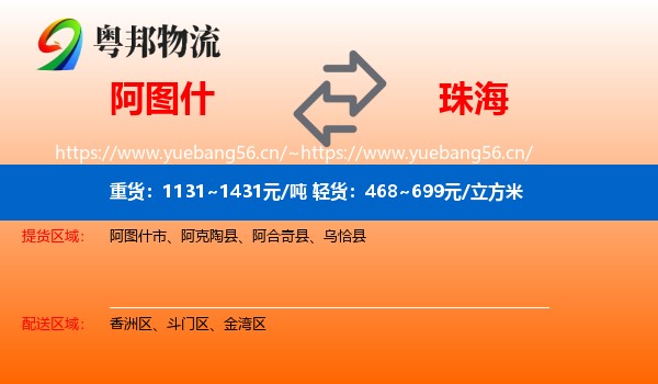 阿图什到珠海物流