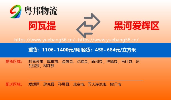 阿瓦提到爱辉区物流