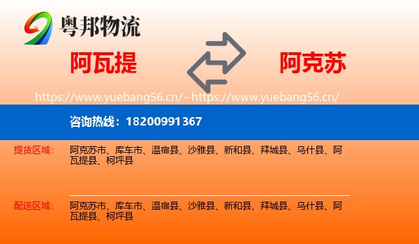 阿瓦提到阿克苏物流