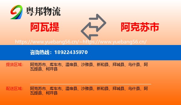 阿瓦提到阿克苏市物流