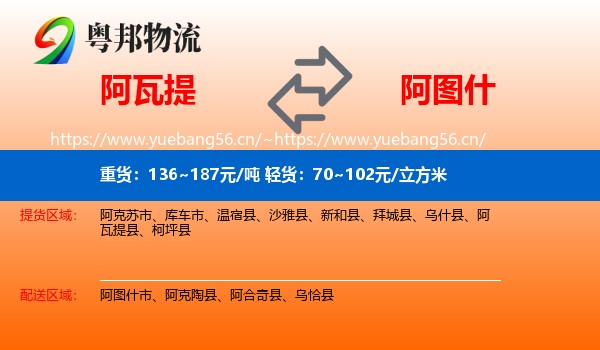 阿瓦提到阿图什市物流