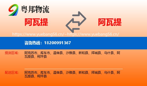 阿瓦提到阿瓦提县物流