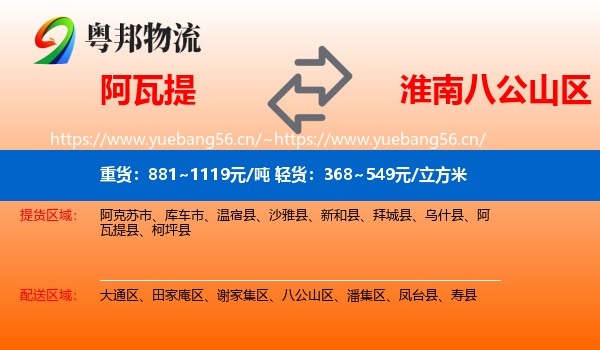 阿瓦提到八公山区物流