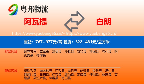 阿瓦提到白朗县物流