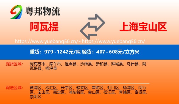 阿瓦提到宝山区物流