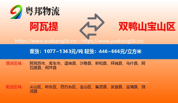 阿瓦提到宝山区物流