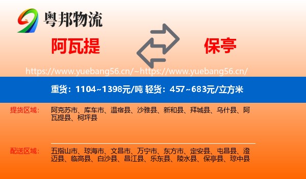 阿瓦提到保亭县物流