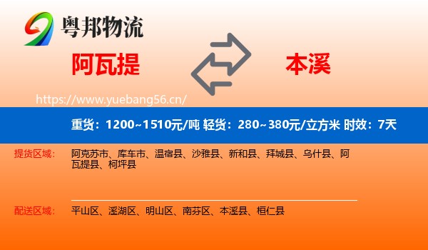 阿瓦提到本溪物流专线名片