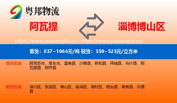 阿瓦提到博山区物流