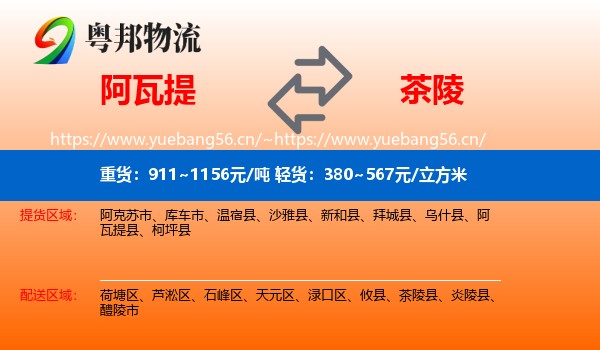 阿瓦提到茶陵县物流