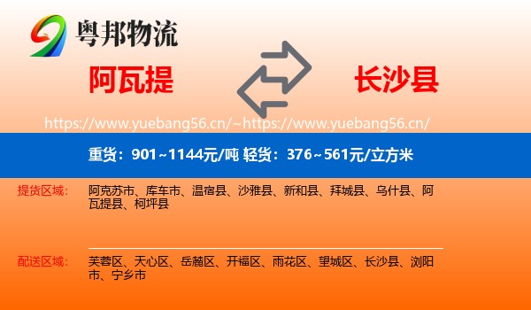 阿瓦提到长沙县物流