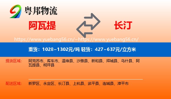 阿瓦提到长汀县物流