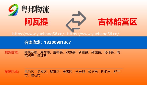 阿瓦提到船营区物流