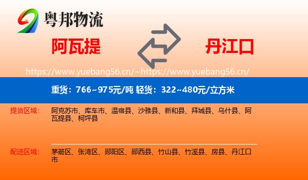 阿瓦提到丹江口市物流